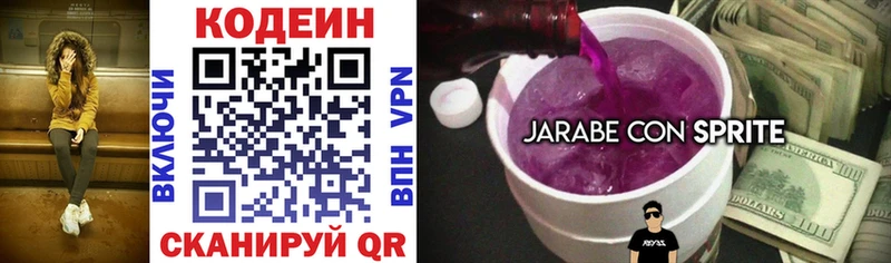 Кодеин Purple Drank  kraken tor  Долгопрудный 
